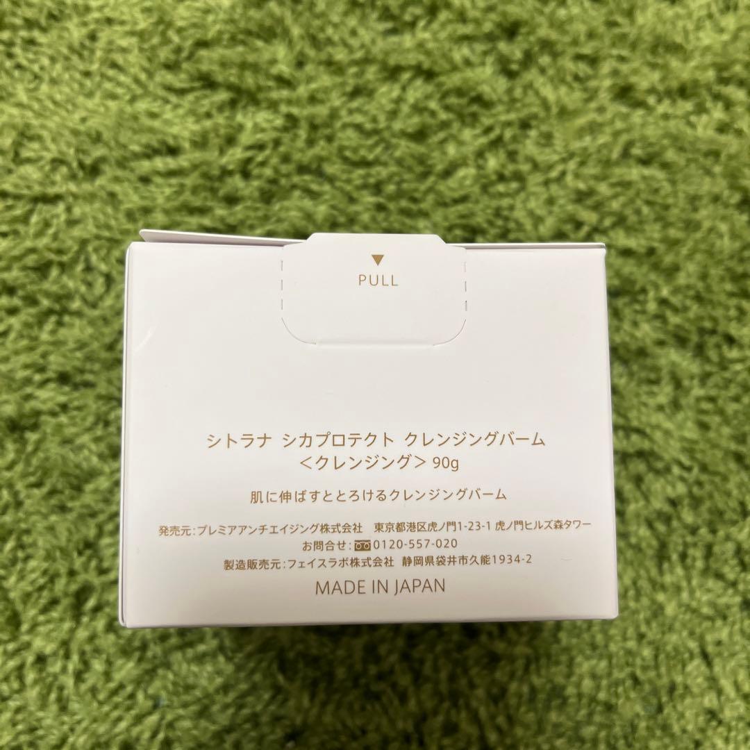 シトラナ シカプロテクト クレンジングバーム 90g 2個セット