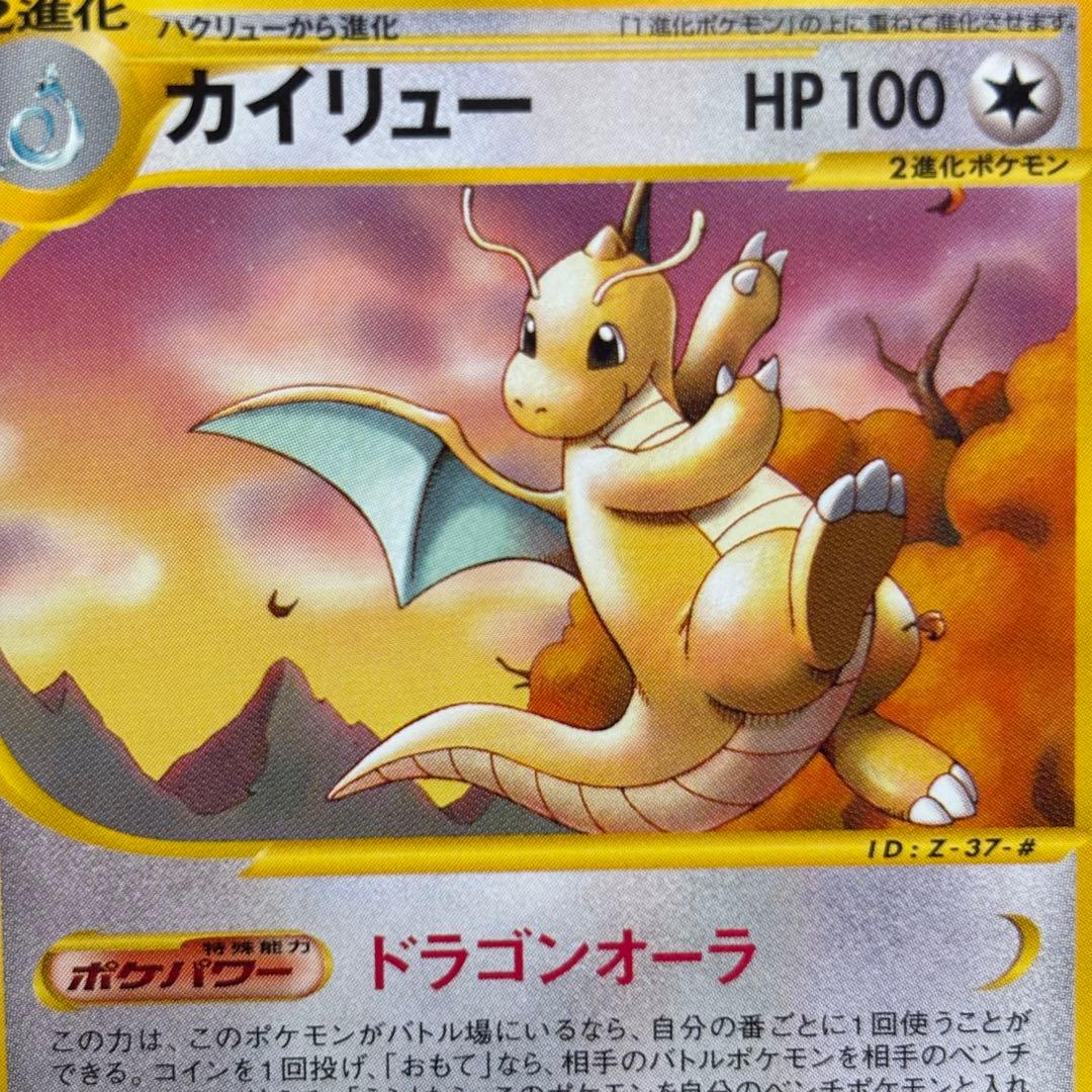 【極美品】カイリュー eカード T - トレーナーズマガジン　018/T