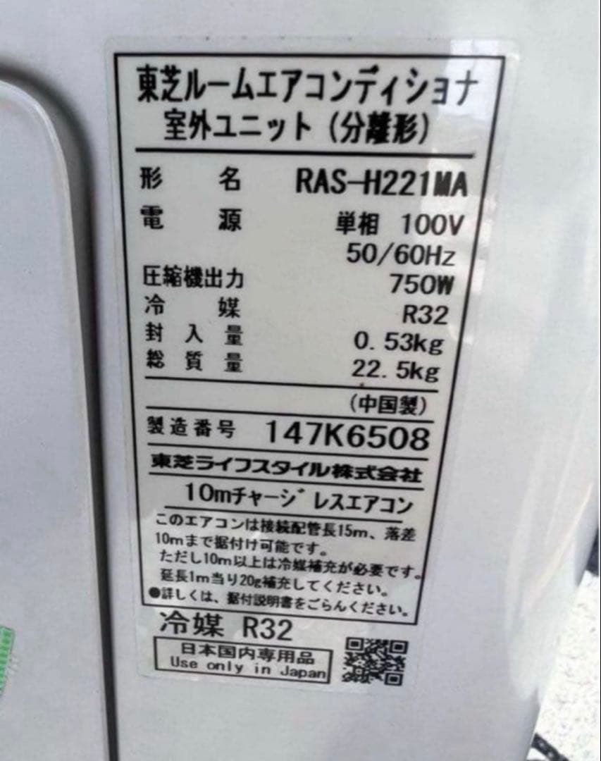 【高年式】2021年式 2.2kw 東芝 エアコン RAS-H221M (W)