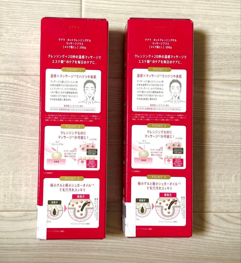 マナラ ホットクレンジングゲル マッサージプラス 200g大容量　2本