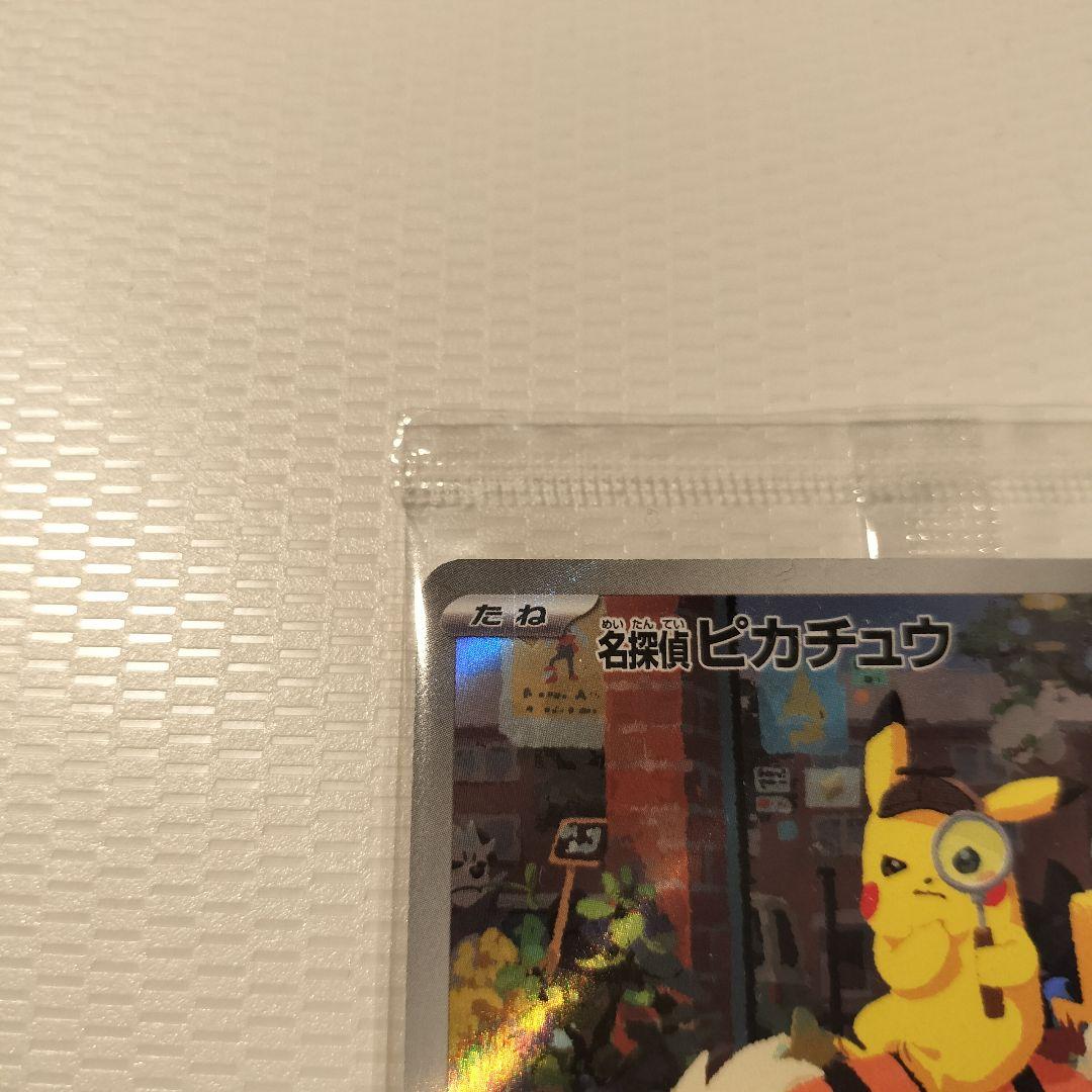 帰ってきた名探偵ピカチュウ　プロモカード　未開封