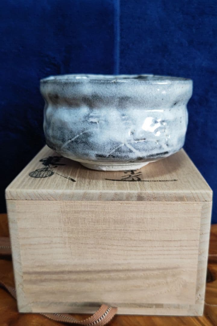山口錠鉄　　鼠志野茶碗　　赤津焼　　茶道具
