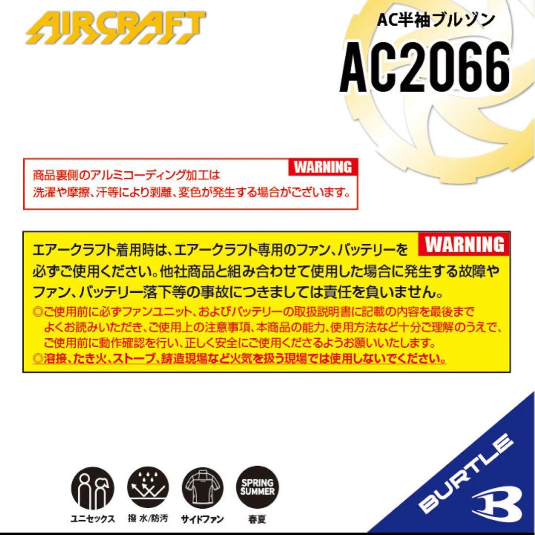 AC2066 バートル 空調服 半袖 エアークラフト 限定 新品 バーニー L
