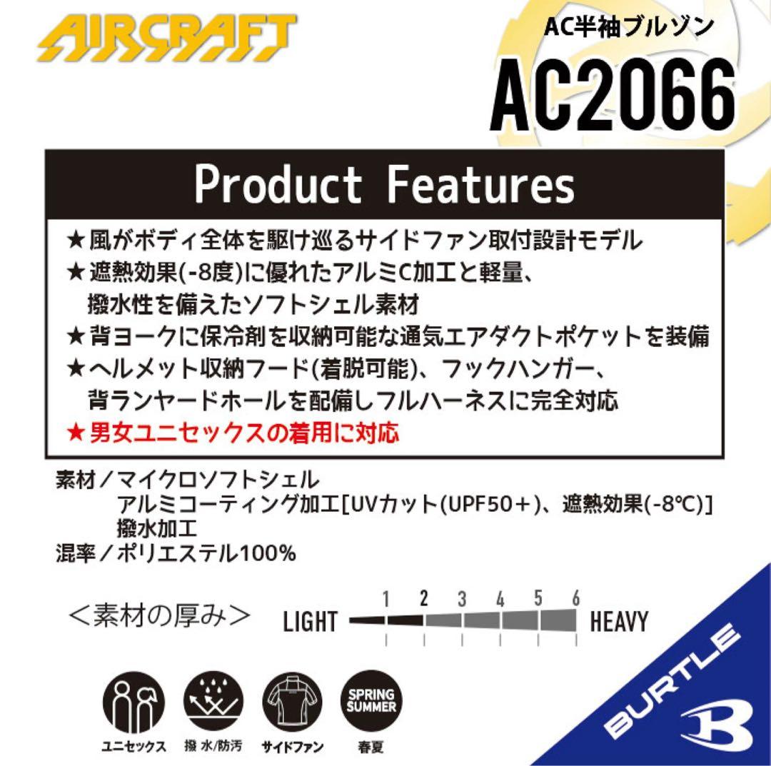 AC2066 バートル 空調服 半袖 エアークラフト 限定 新品 バーニー L