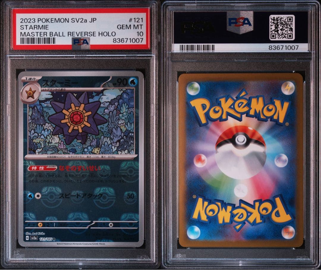 スターミー　マスターボールミラー　psa10