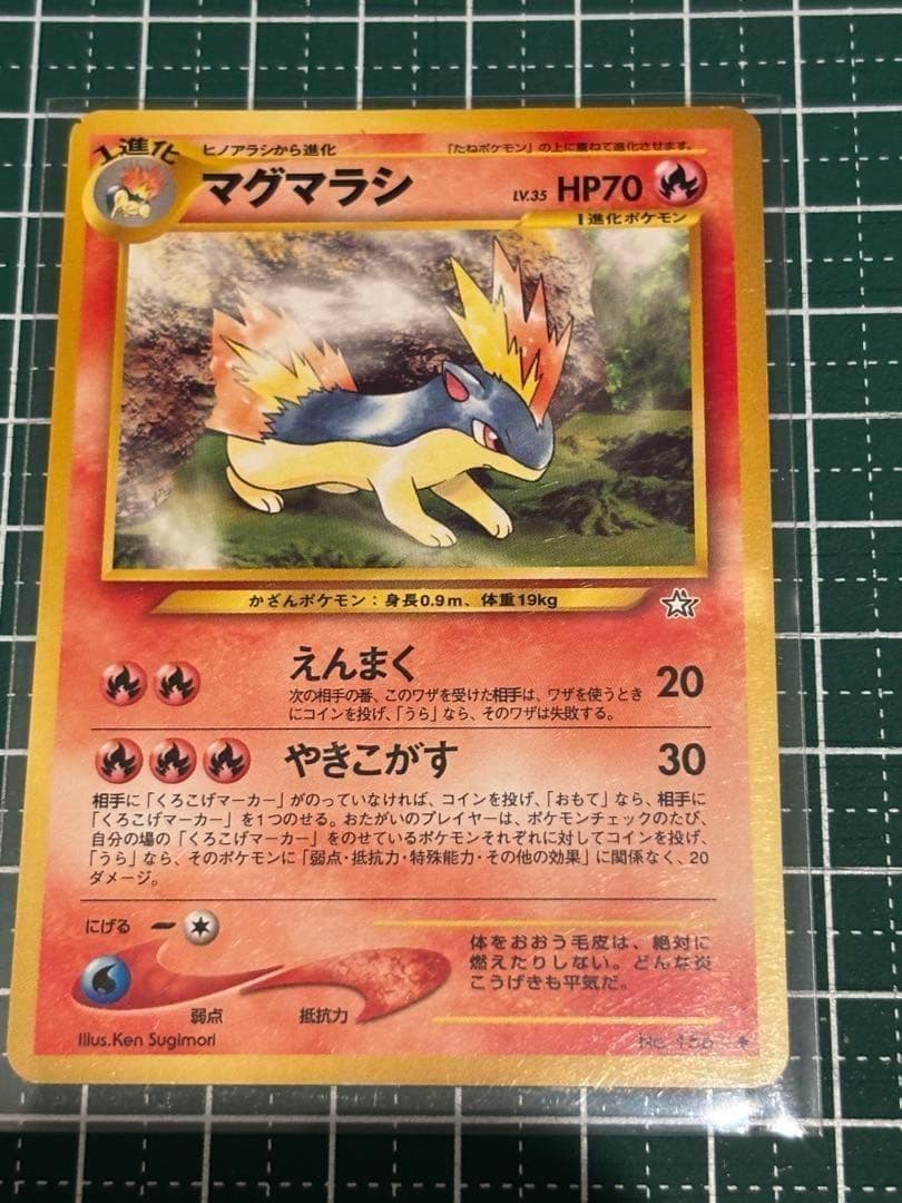 ポケモンカード　ポケカ　旧裏　旧裏面　マグマラシ