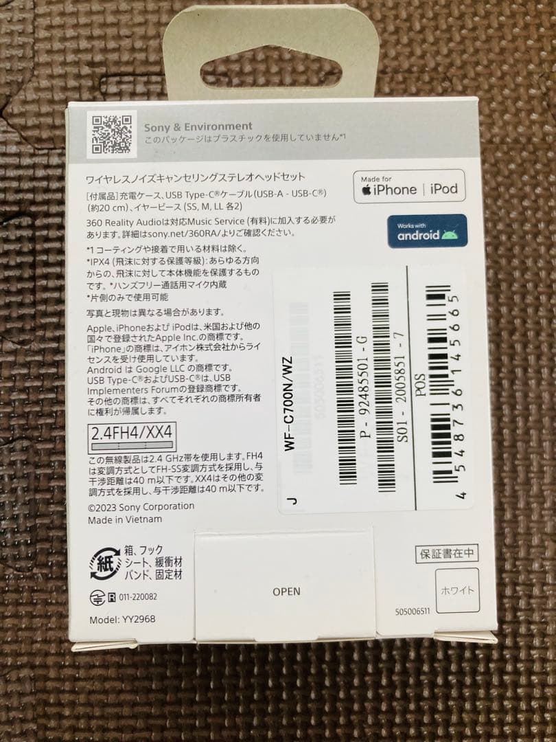 【新品未使用】SONY WF-C700N ワイヤレスイヤホン ホワイト 白