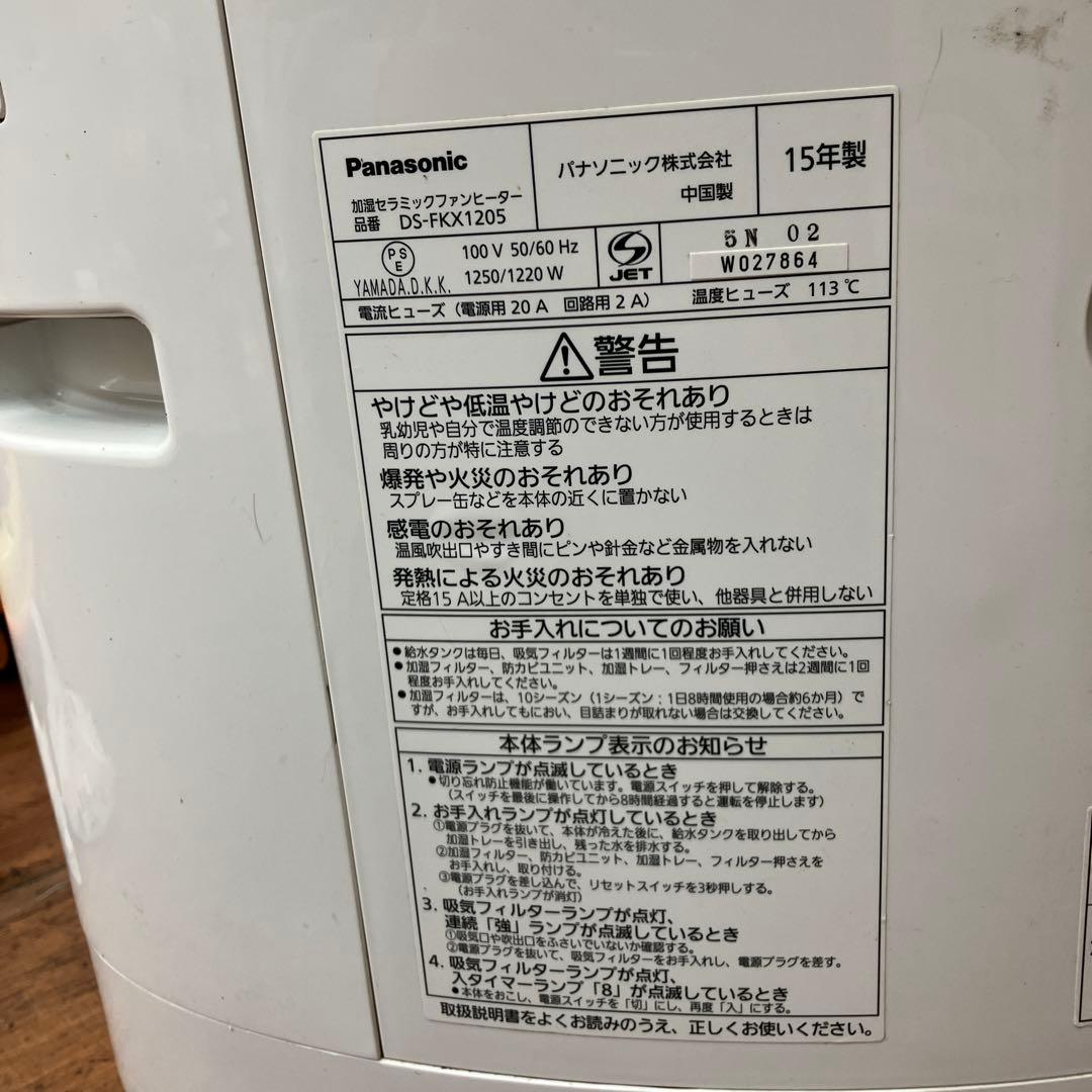 4Fパナソニック 加湿セラミックファンヒーター DS-FKX1205 2015年