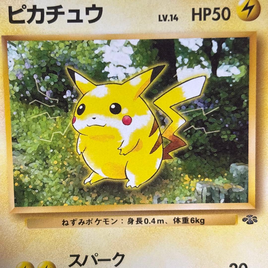 【極美品】ピカチュウLV.14 ●第2弾 ポケモンジャングル ポケモンカード旧裏