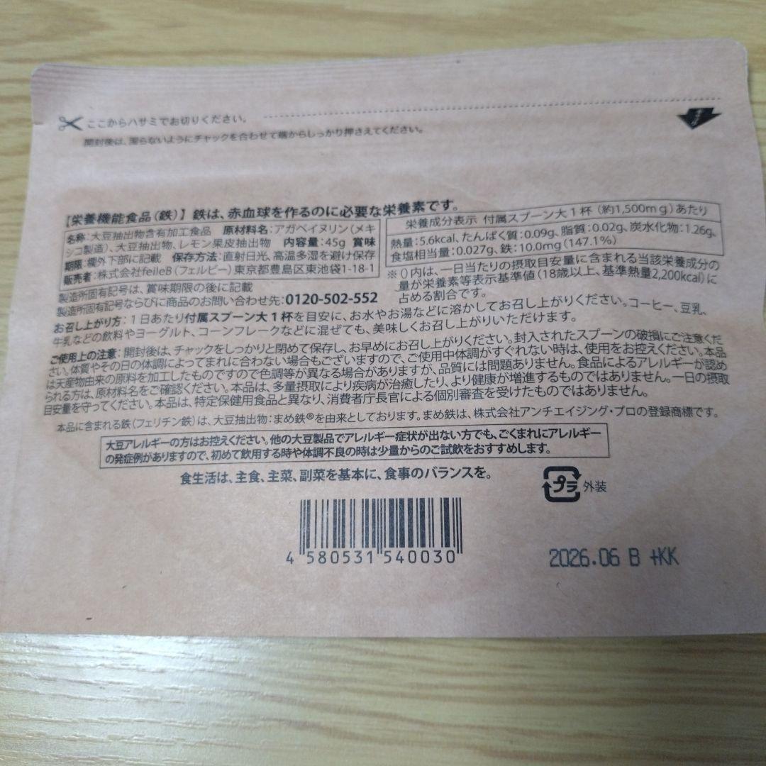 まめ鉄　レピール　フェリチン鉄　オーガニック　3パックセット