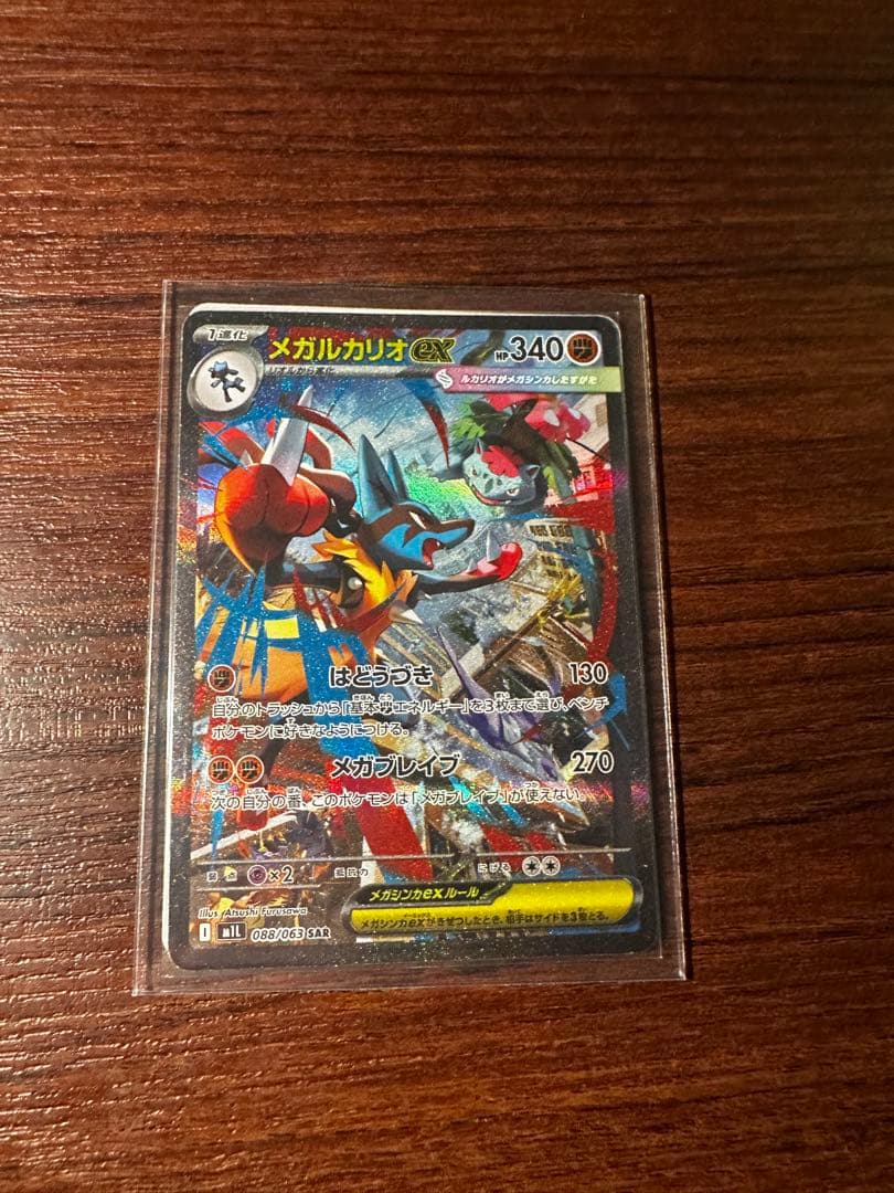 （値段交渉あり）メガルカリオex sar メガブレイブ