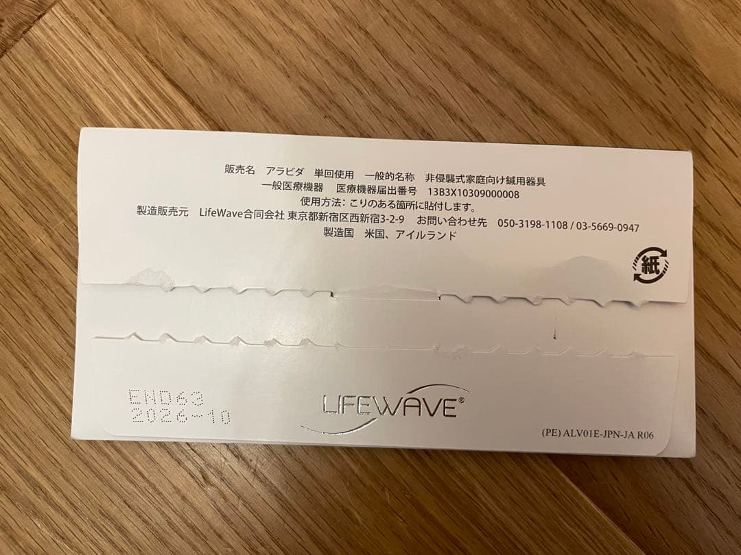 LIFEWAVE ALAVIDA パッチ 30枚入り