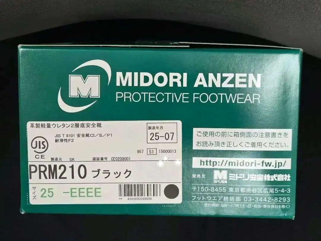 安全靴(ミドリ安全)MIDORI ANZEN PRM210 ブラック25 4E