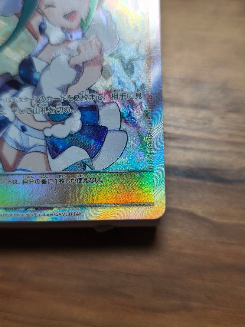【美品】ルチア SR サン＆ムーン 裂空のカリスマ （sm7_104/096）