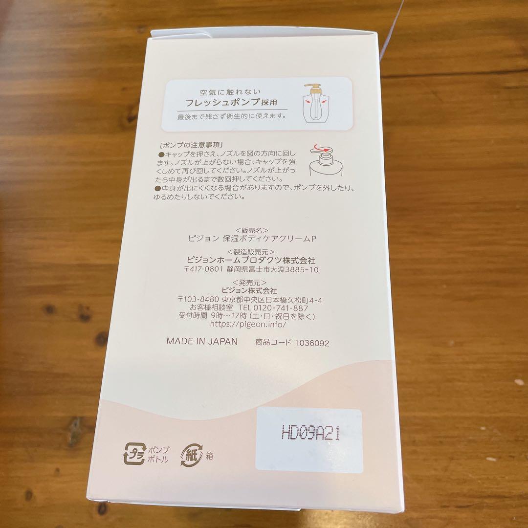 ピジョン　保湿ボディケアクリーム 妊娠線ケア　無香料 470g 新品未開封
