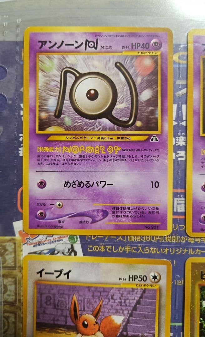 旧裏面 ポケモン カード ネオ プレミアムファイル2