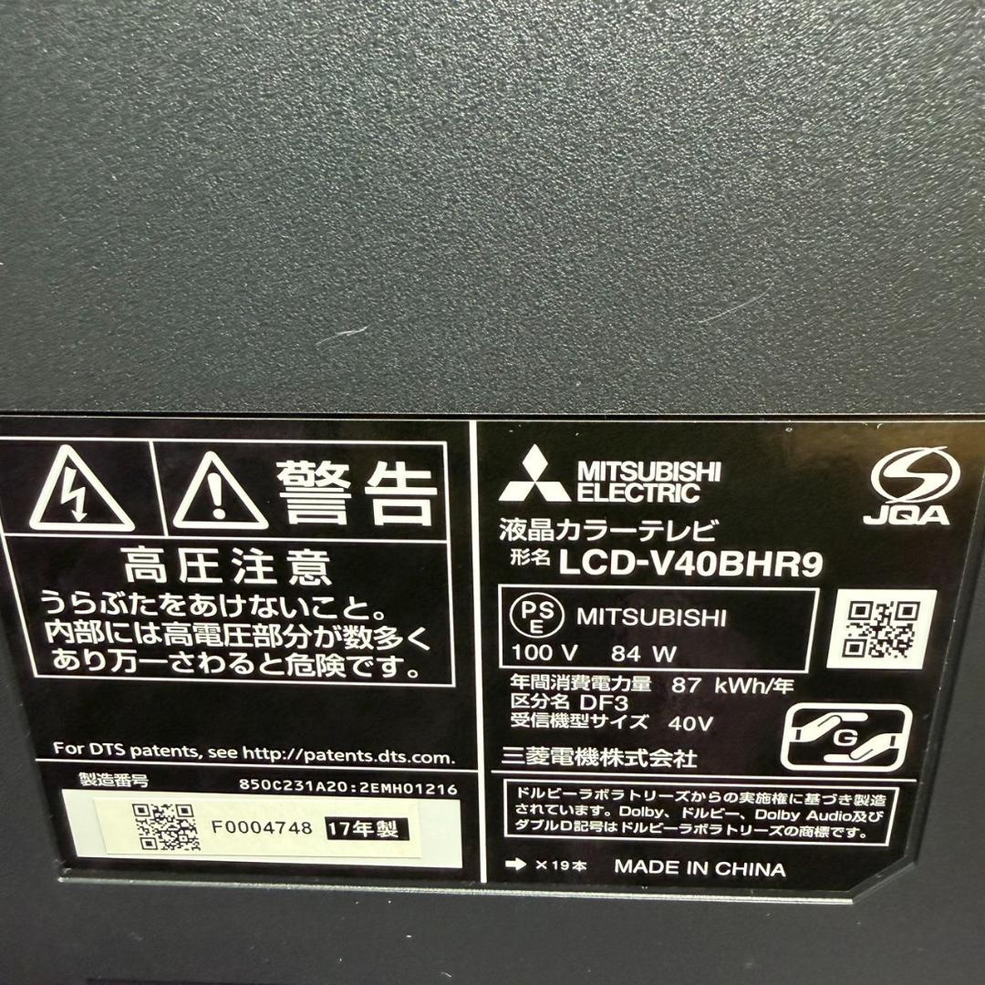 ☆良品 三菱電機 LCD-V40BHR9 40V型 液晶テレビ HDD1TB内蔵