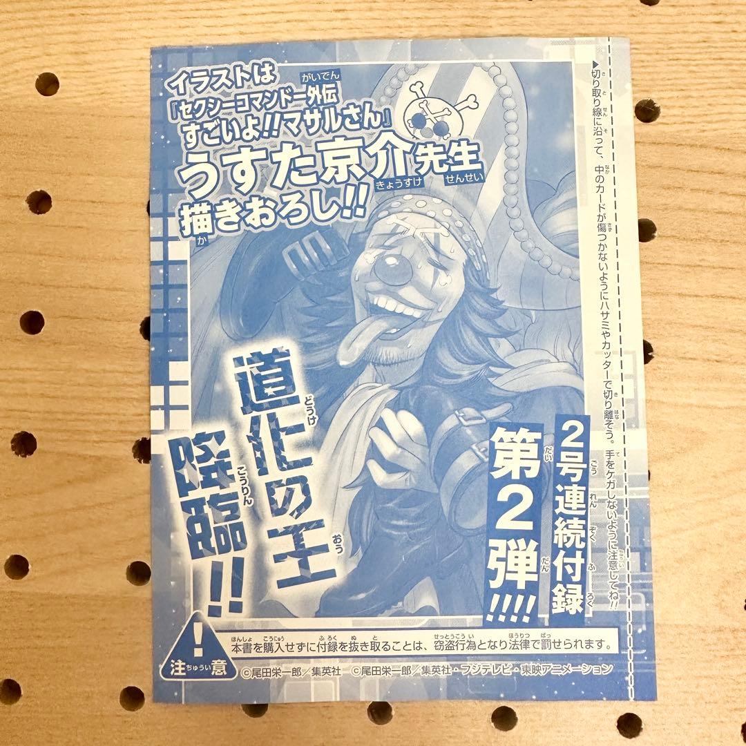 ジャンプ 応募者全員サービス 付録 最強の3兄弟パック シャンクス バギー 付録