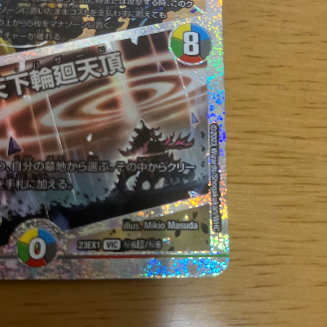 「色災」の頂カラーレス・レインボー　天上天下輪廻天頂　ダイヤモンド　シークレット