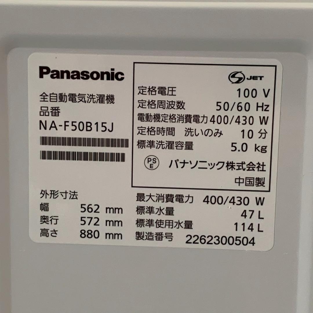 Panasonic パナソニック 縦型洗濯機 NA-F50B15J A1908