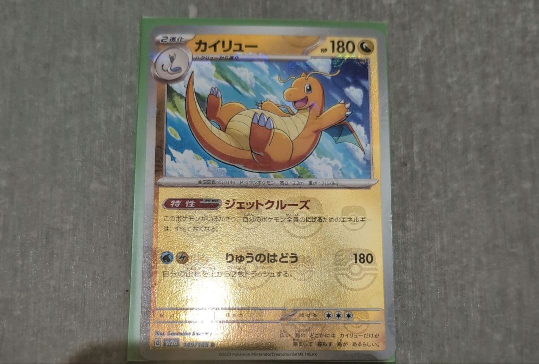 カイリュー　マスターボールミラー　SV2a ポケモンカード151