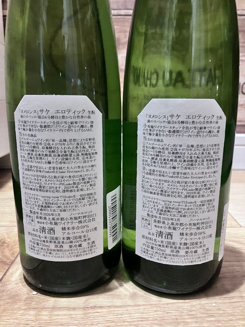 小布施　日本酒