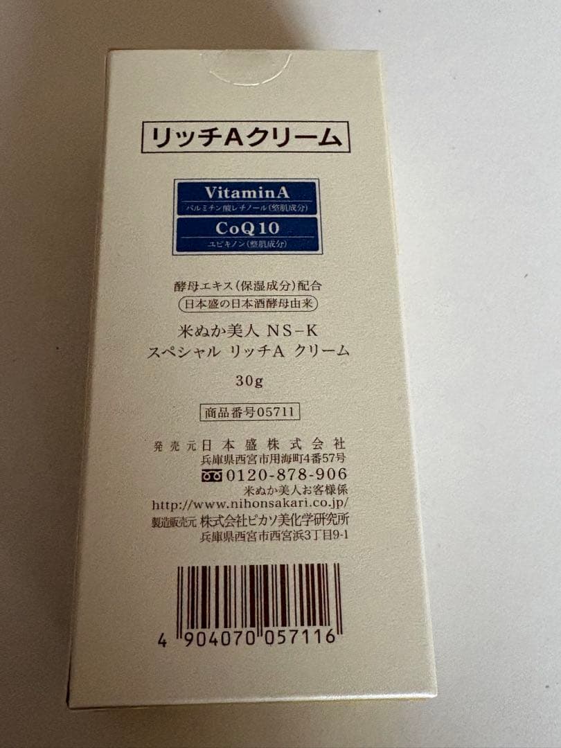 日本盛　米ぬか美人 スペシャルリッチAクリーム 30g