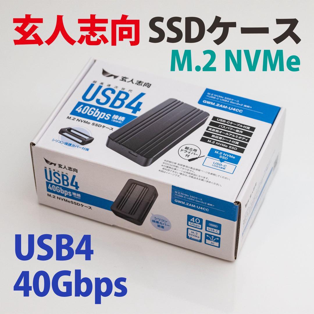 【新品未使用】玄人志向 40Gbps SSDケース GWM.2AM-U4CC