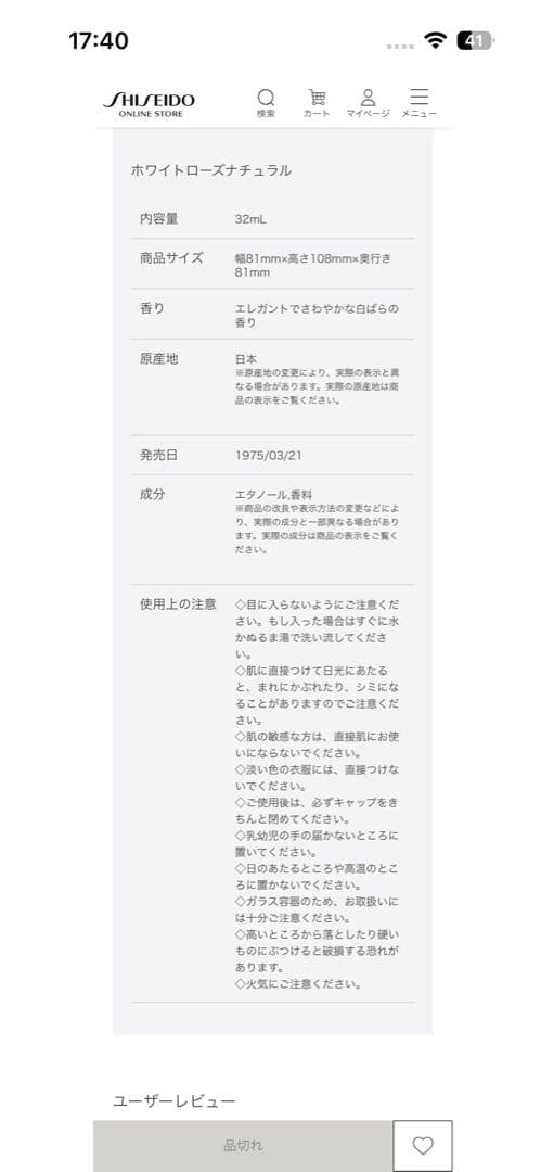 【新品未開封】資生堂 ホワイトローズ ナチュラル 32ml 香水 定価2.4万