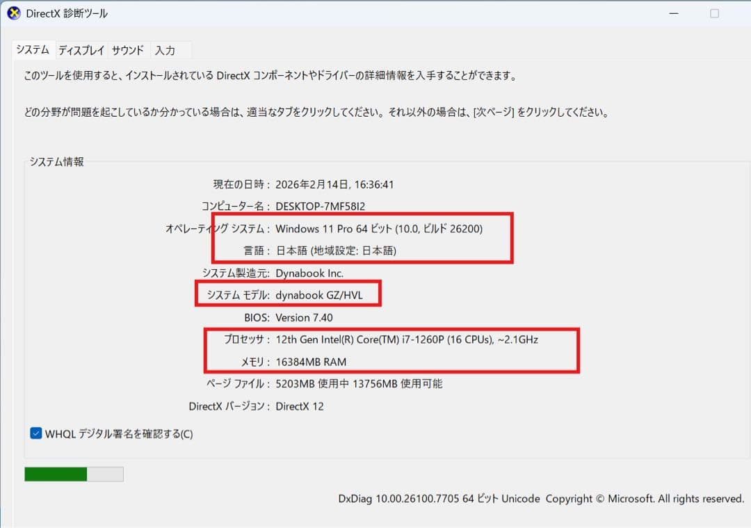 が*さ様 toshiba GZ/HVL i7 1260P DDR5 16gb/2