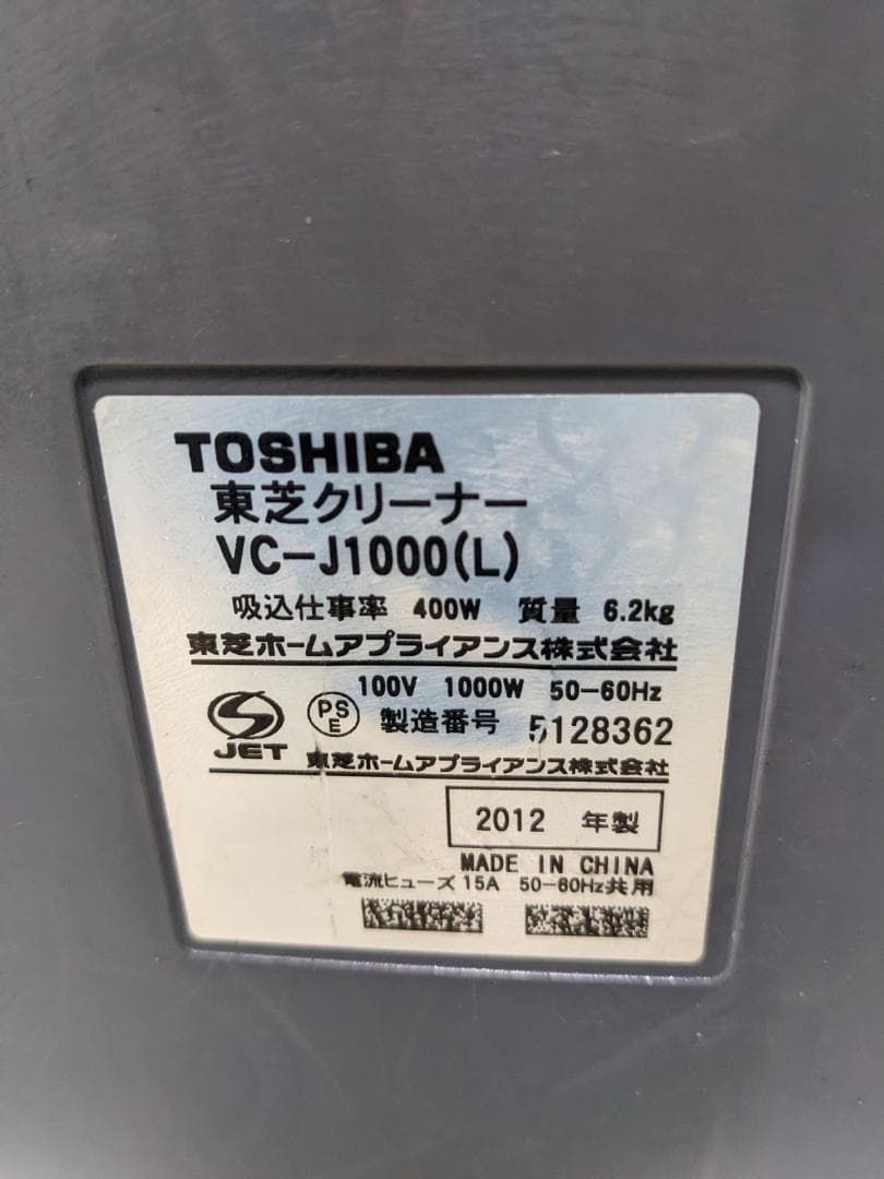 TOSHIBA VC-J1000-L サイクロン式掃除機 2012年製