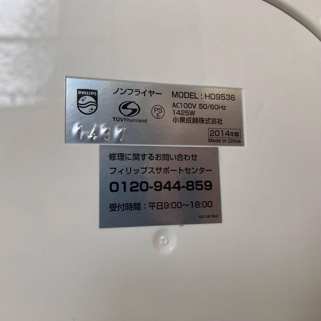 美品 PHILIPS ノンフライヤー HD9536 ホワイト