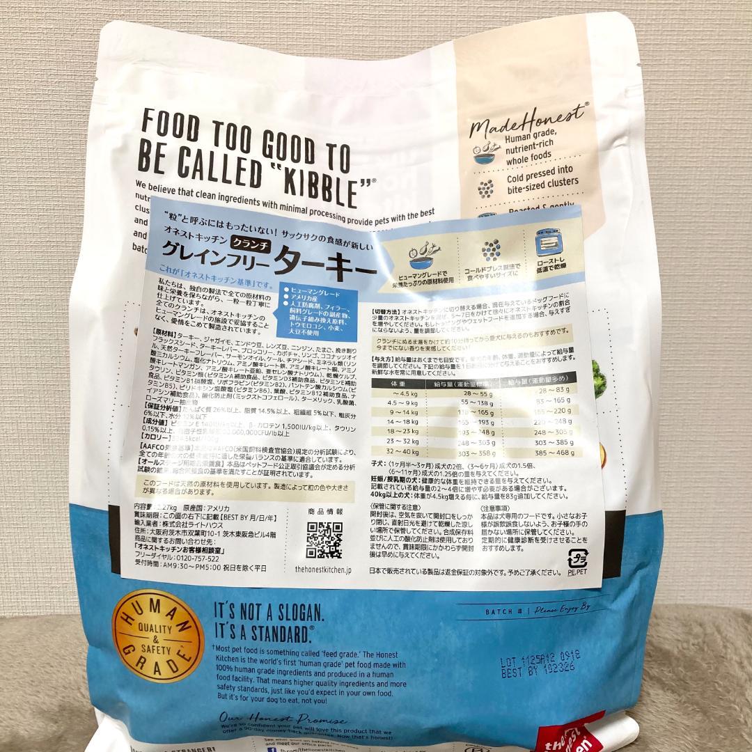 新品 オネストキッチン ターキー 2.27kg