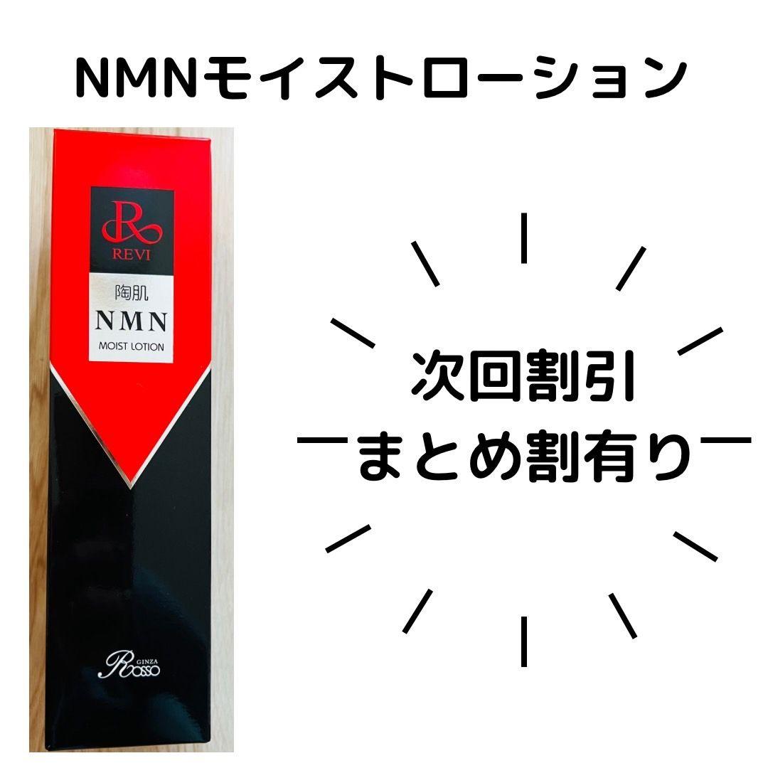 化粧水・ローション・トナー REVI NMNMOISTLOTION