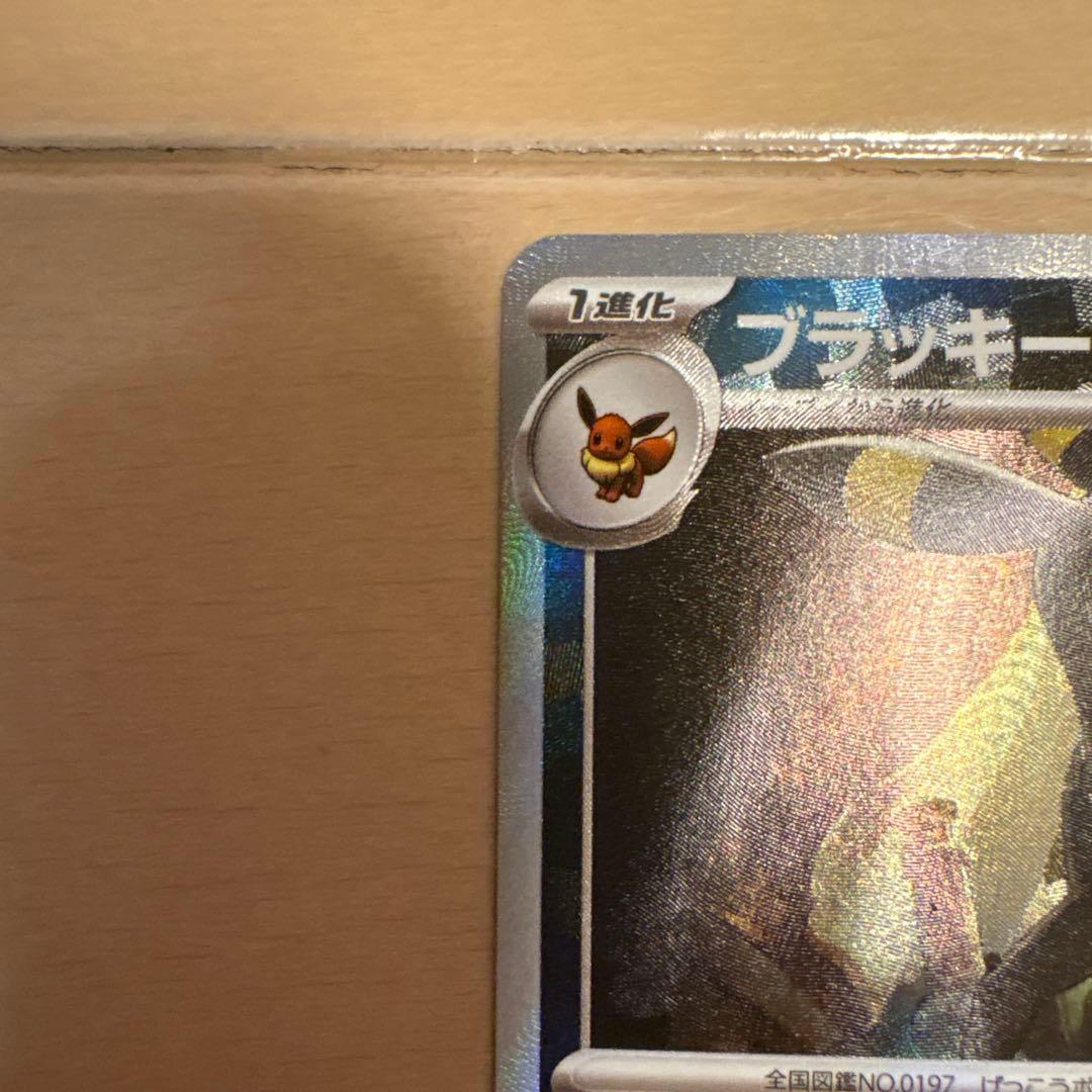 『美品』ポケモンカード ブラッキー マスターボールミラー モンスターボールミラー