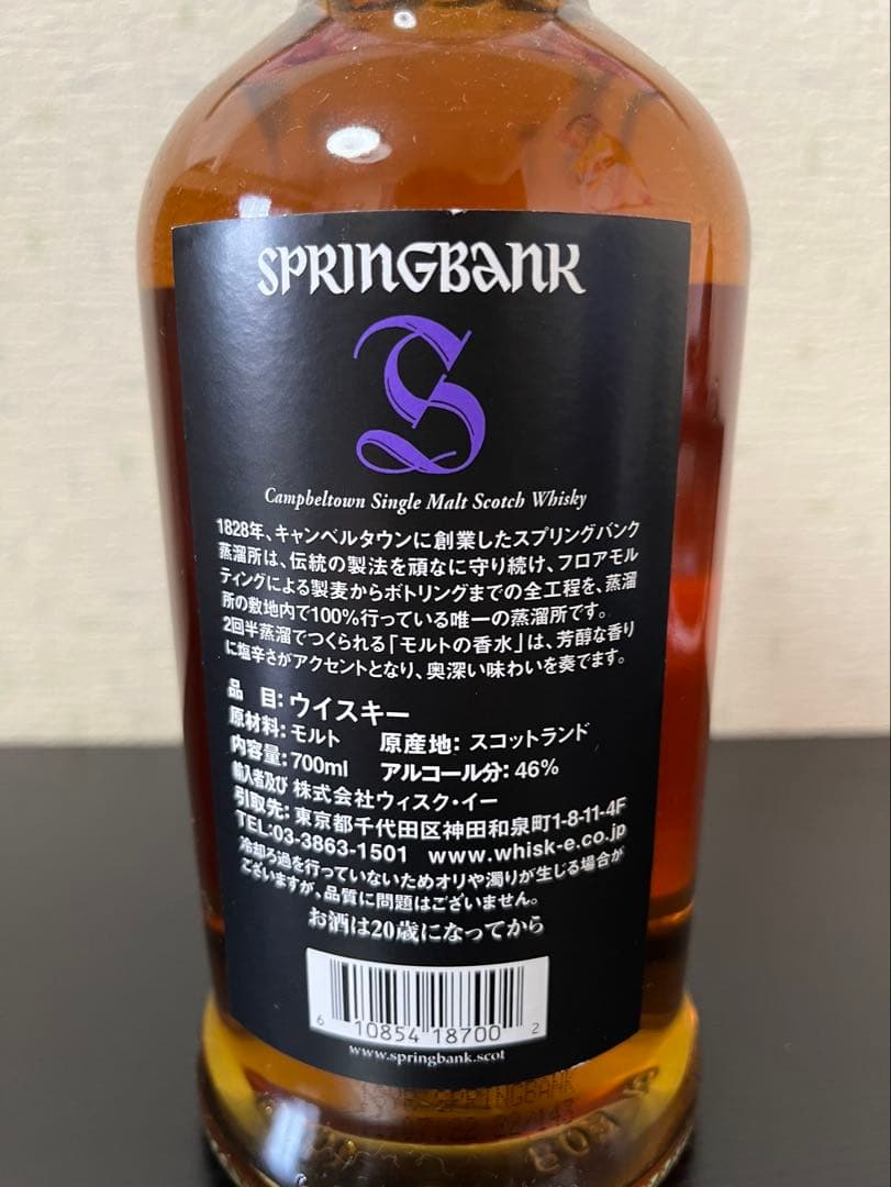 スプリングバンク18年