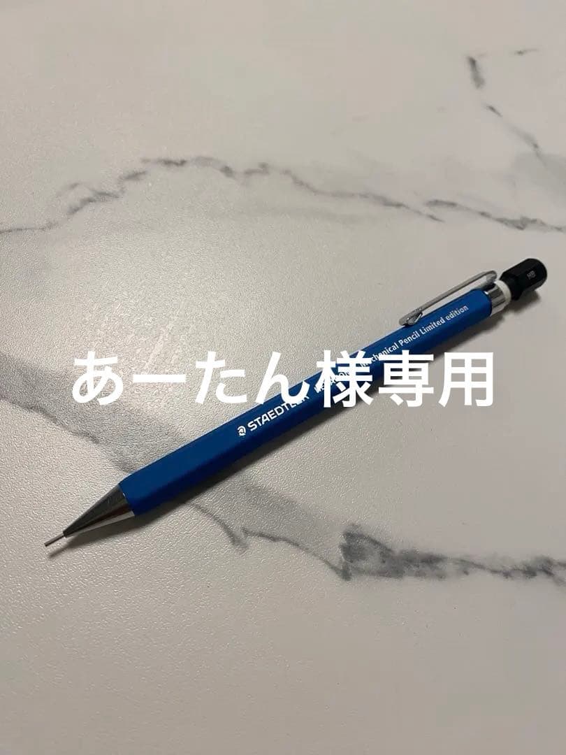 ステッドラー　ヘキサゴナル　バージョン0 0.5mm シャープペンシル