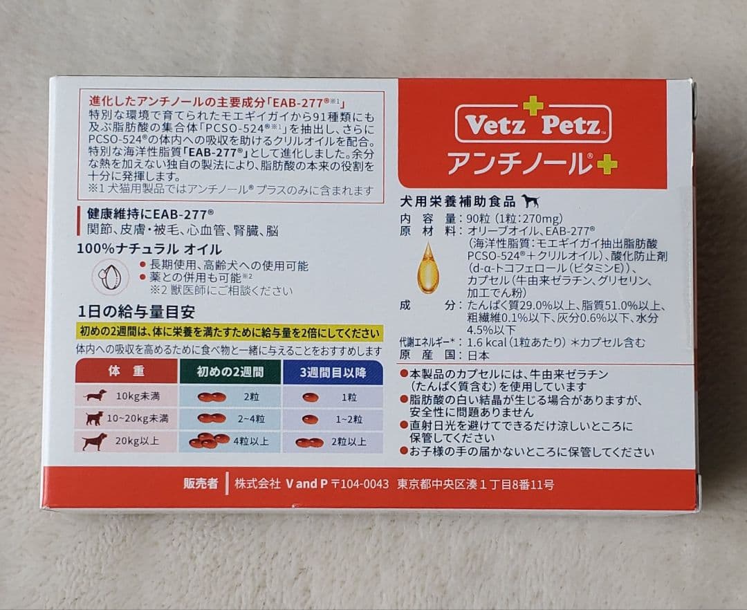 犬　アンチノール　88粒