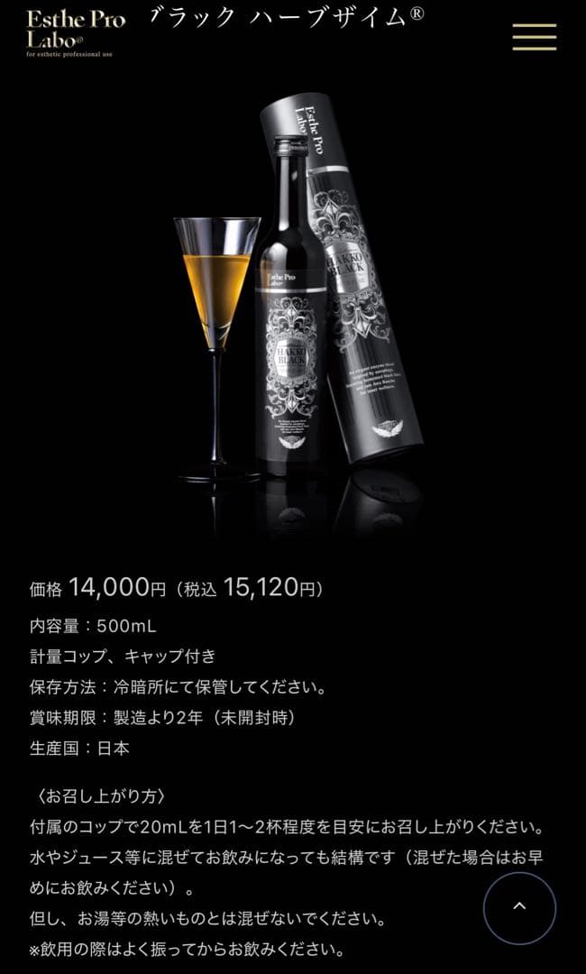 【エステプロラボ】ハッコウブラックハーブザイム2本セット 酵素ドリンク