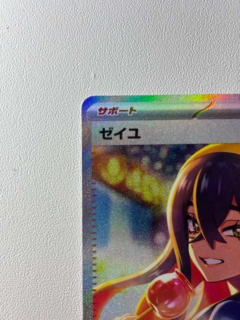 h*y様 (美品) ゼイユ　SAR