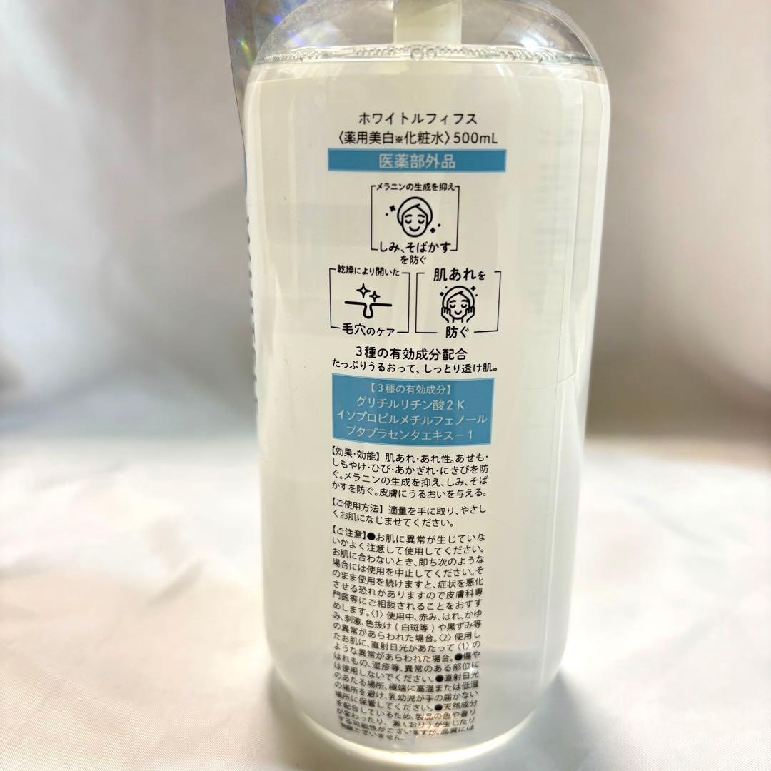 【新品】【7本セット】ホワイトル フィフス　薬用美白化粧水　500ml