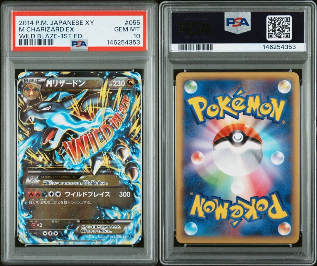 【PSA10】MリザードンEX RR 055/080ポケモンカード