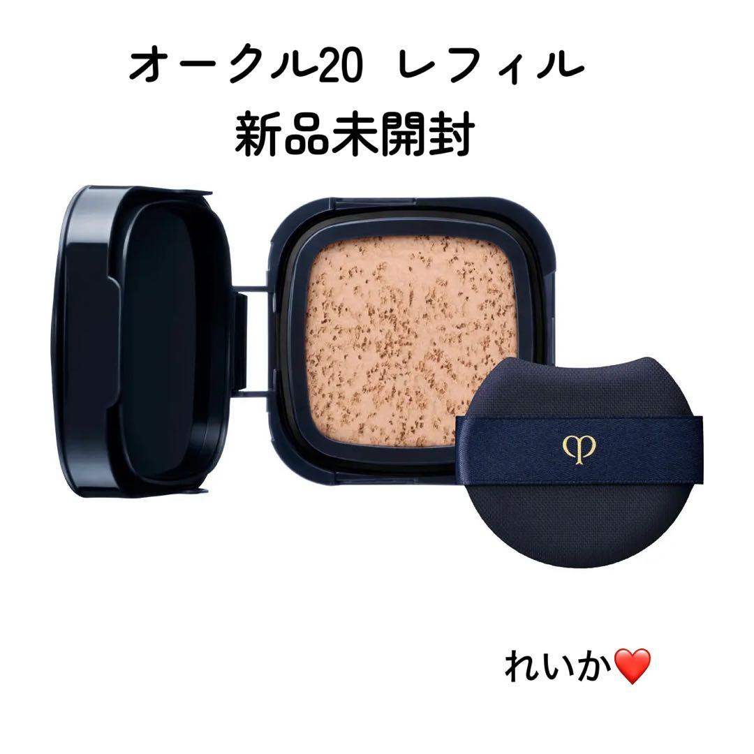 【12/15新入荷②】❣️オークル20❣️レフィル❣️タンクッションエクラ ルミヌ