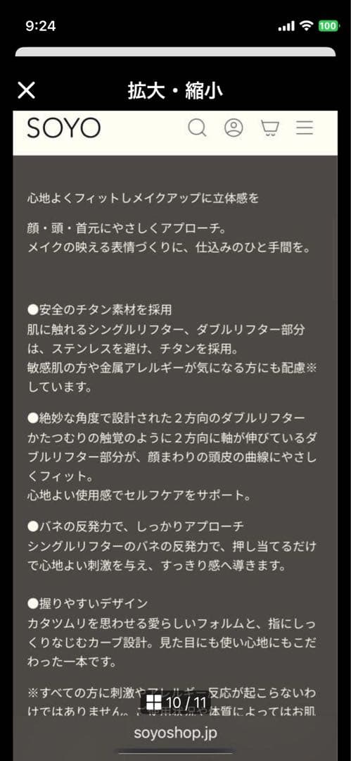 SOYO スムースリフター　小田切ヒロ　新品！