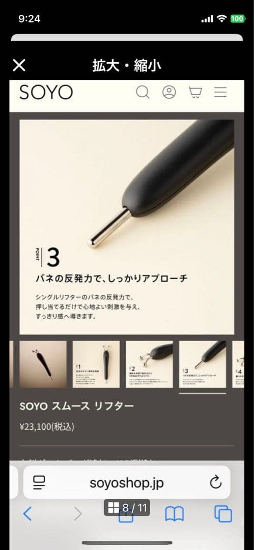 SOYO スムースリフター　小田切ヒロ　新品！