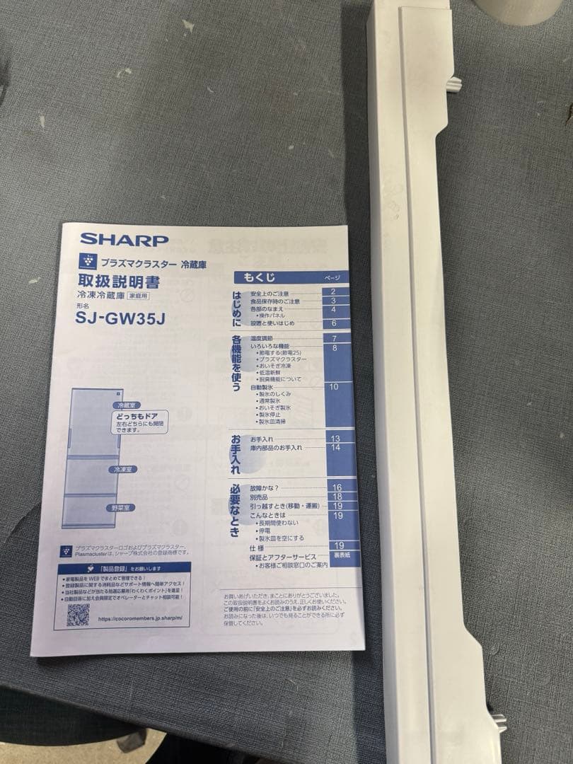 ☆SHARP ノンフロン冷凍冷蔵庫 SJ-GW35J-W