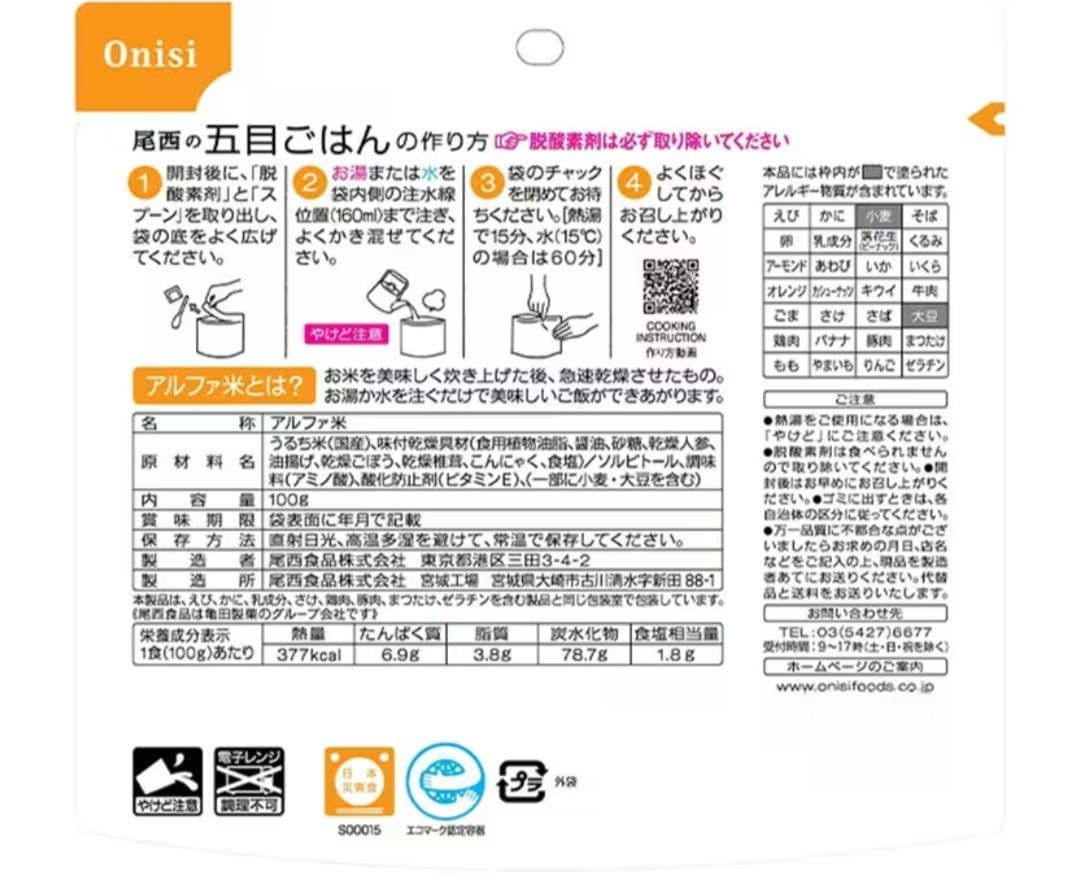 尾西の五目ごはん 50袋