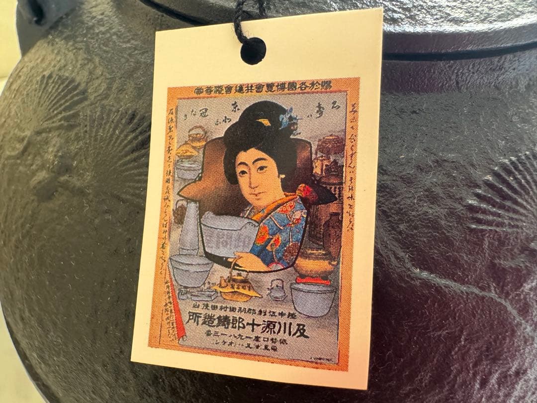 南部鉄瓶 南部盛栄堂　OIGEN