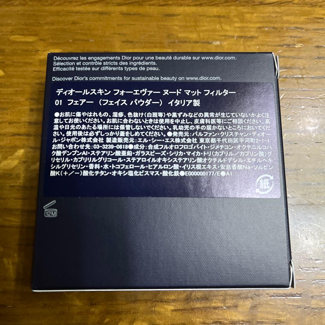 ディオールスキン　フォーエヴァーヌードマットフィルター　01 フェアー