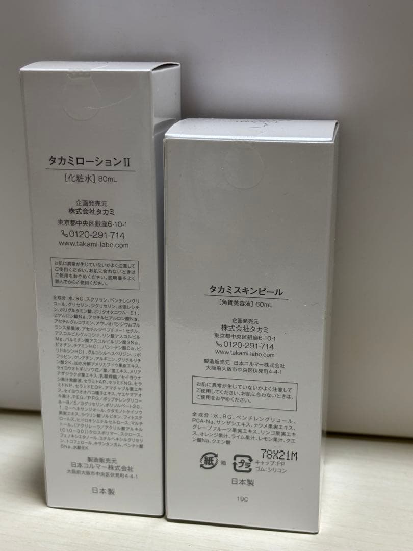 タカミ　スキンピール、ローションII
